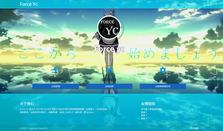 ForceYc首页引导页自适应源码-小菜博客