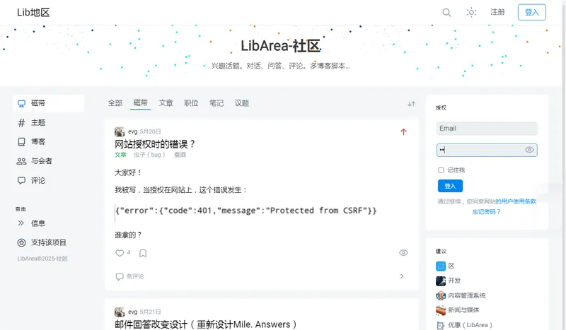 LibArea(仿知乎多功能博客问答网站PHP源码)-小菜博客