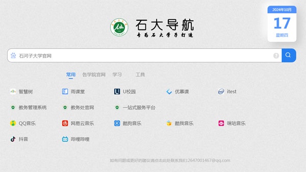 HTML简洁大气石大导航网站源码-小菜博客