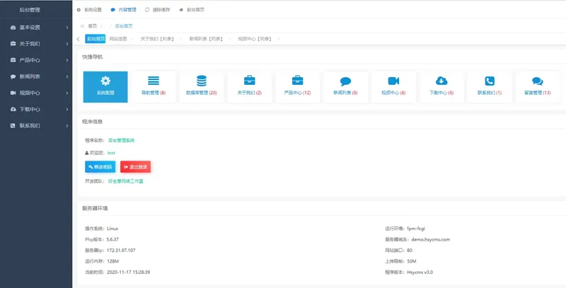 HsyCMS(轻量级企业网站管理系统)-小菜博客