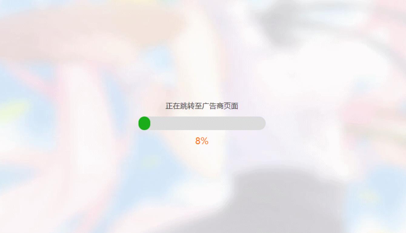 HTML简洁大气带进度条的URL跳转-小菜博客