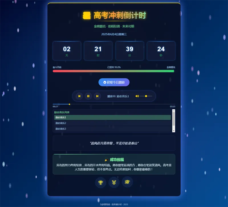 2025高考倒计时HTML单页源码-小菜博客
