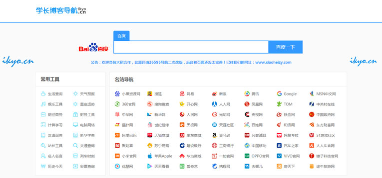 一款好看简洁的导航源码仅150K-小菜博客