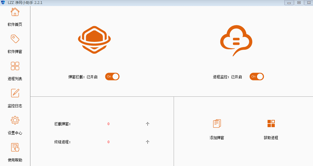 净网小助手源码 拦截广告弹窗-小菜博客