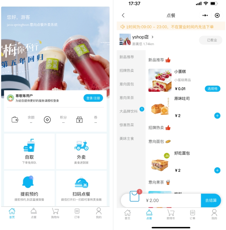 小程序_意象桌面扫码点餐系统_开源【可商用】-小菜博客