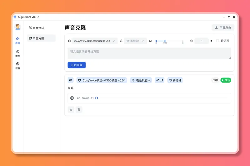 AigcPanel(开源AI数字人系统)-小菜博客