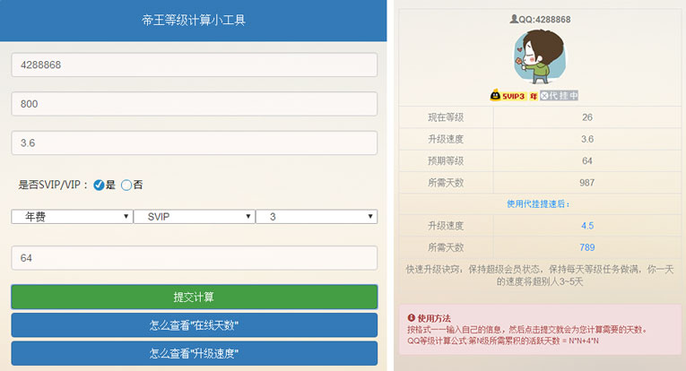 代挂QQ等级升级计算系统源码-小菜博客