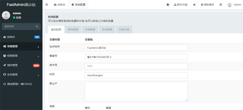 FastAdmin(基于ThinkPHP和Bootstrap的极速后台开发框架)-小菜博客