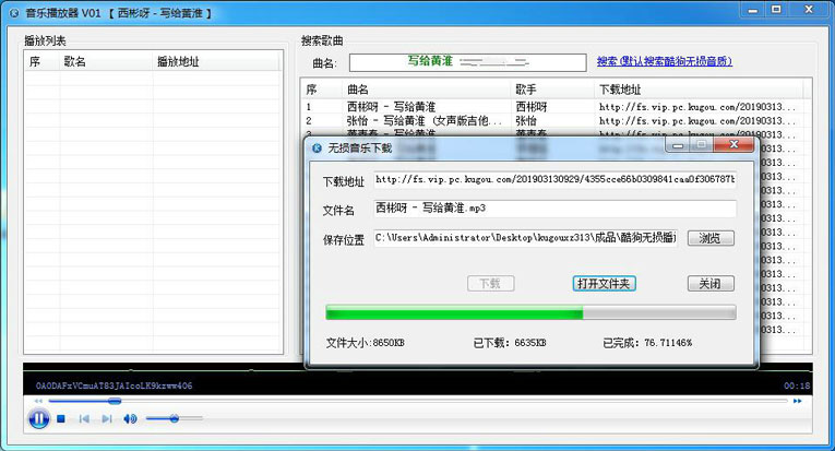 酷狗音乐无损下载器+源码-小菜博客