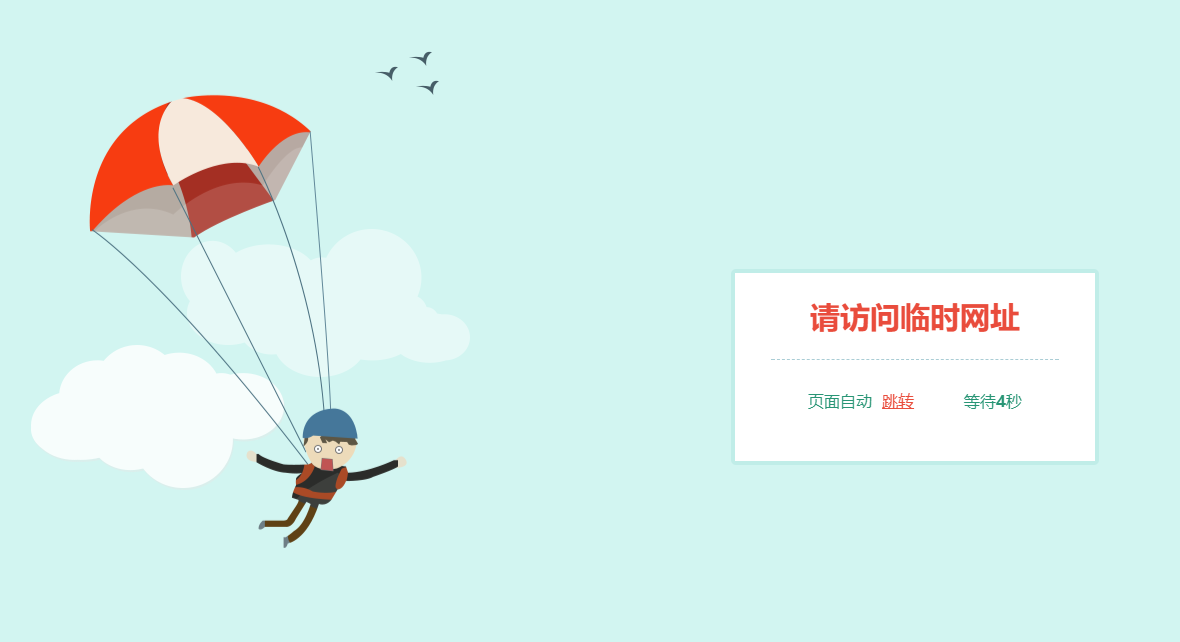 跳伞人自动跳转网页HTML源码-小菜博客