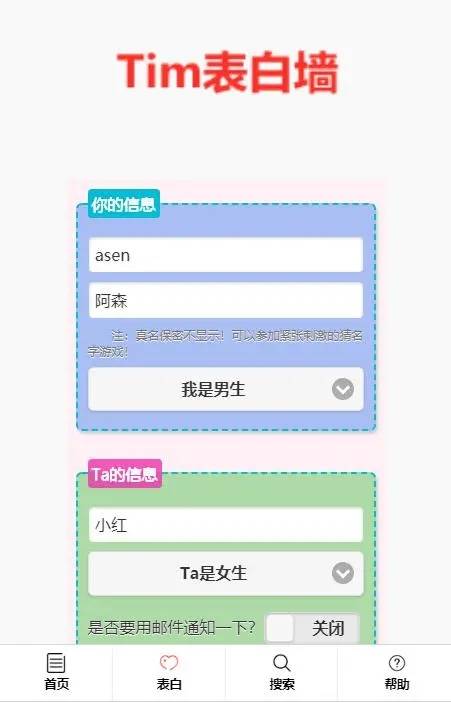 校园表白墙带后台网站源码-小菜博客