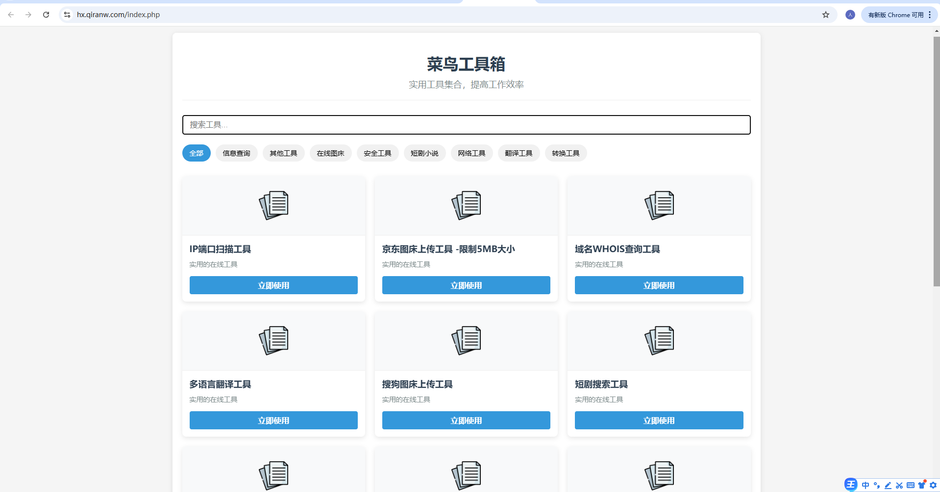 菜鸟乐园工具箱v1.0.0-小菜博客