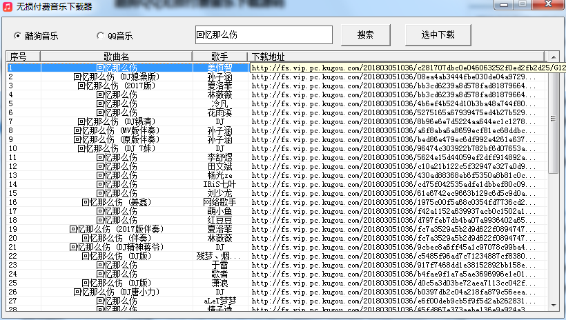 酷狗QQ无损付费音乐下载源码-小菜博客