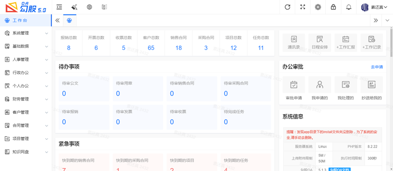 勾股OA办公系统(PHP开源免费企业办公系统)-小菜博客