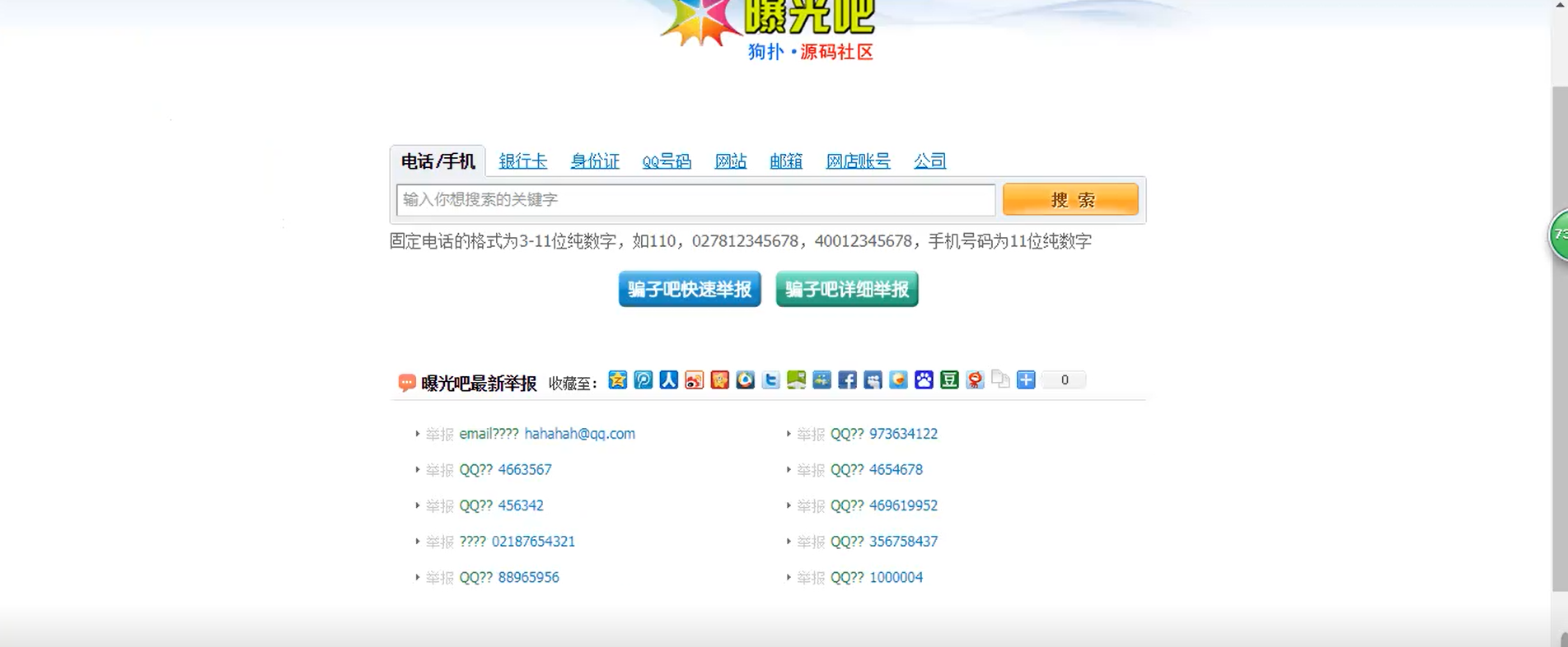 举报曝光骗子投诉平台源码-小菜博客