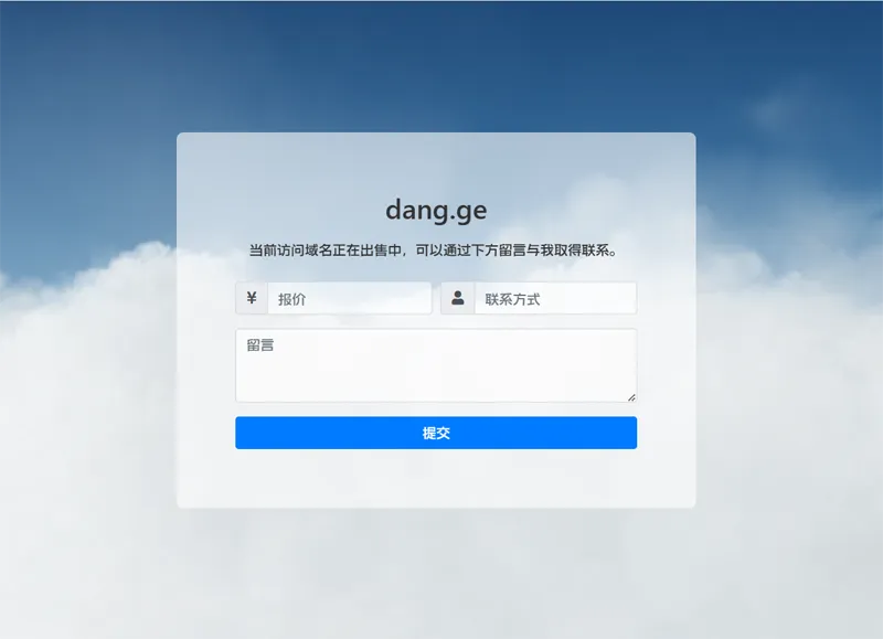 PHP域名出售停靠页源码-小菜博客