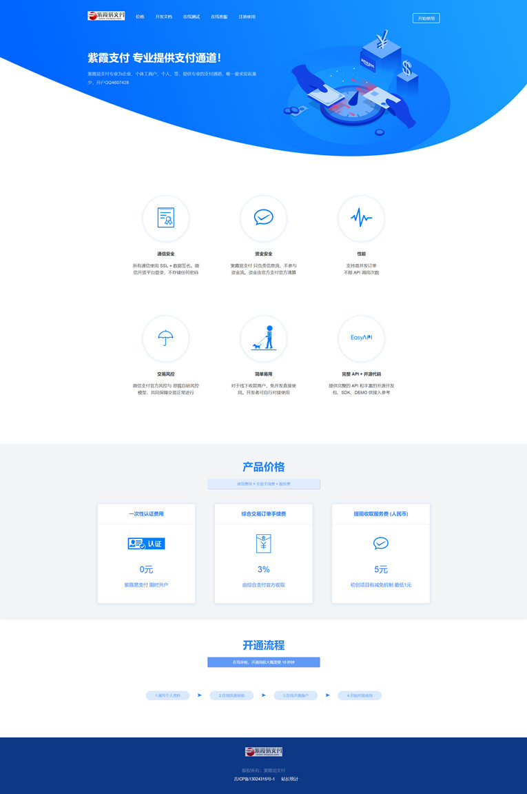 紫霞易支付彩虹系统网源码-小菜博客