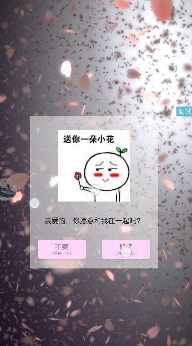 iapp源码我爱你表白可以修改-小菜博客