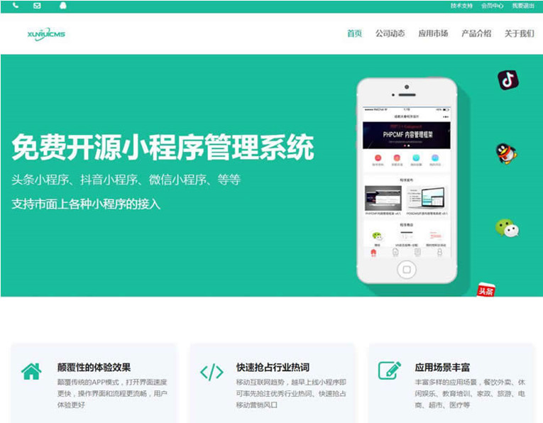 迅睿微信抖音程序系统开源-小菜博客