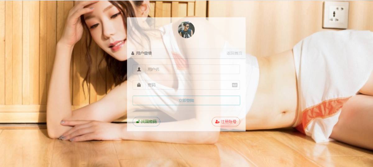 彩虹代刷网登录注册页美化-小菜博客