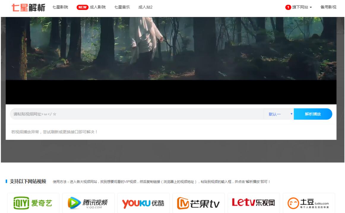 七星全网VIP解析PHP改版源码-小菜博客