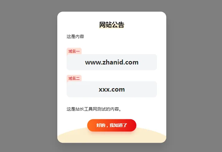 HTML简约漂亮的网页弹窗公告源代码(带cookie记录)-小菜博客