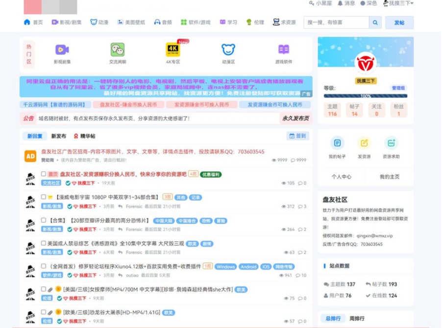 某资源社网站 同款xiuno模板知乎蓝魔改版源码附多个插件美观简洁-小菜博客