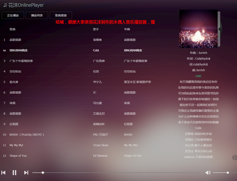 木偶人在线音乐播放器网站源码-小菜博客