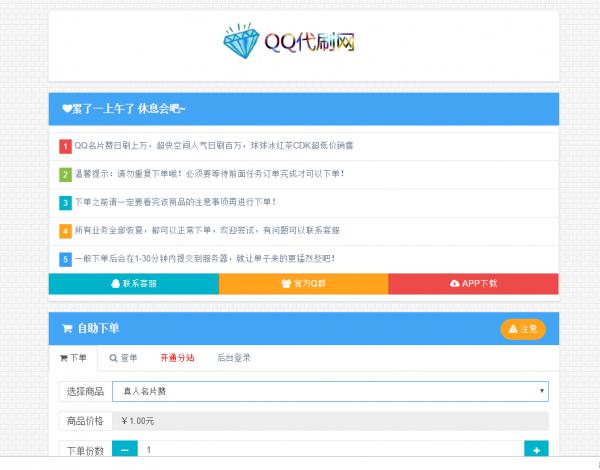 搭建代刷网网站教程附带源码-小菜博客