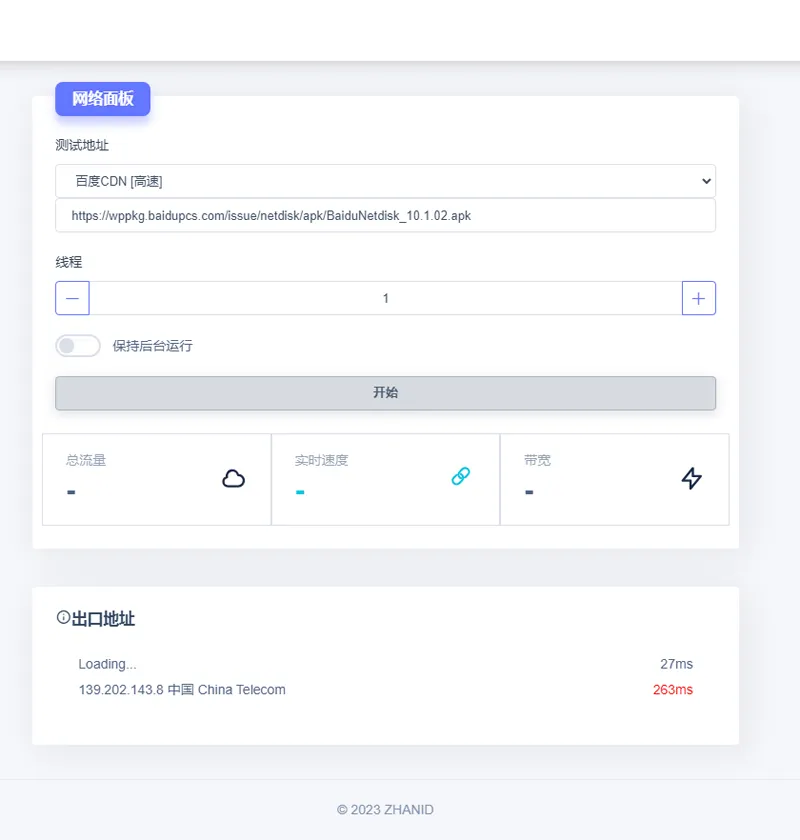 在线网速检测HTML单页源码-小菜博客