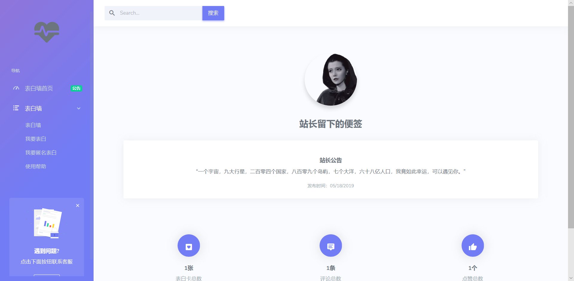 表白墙网自适应源码+后台-小菜博客