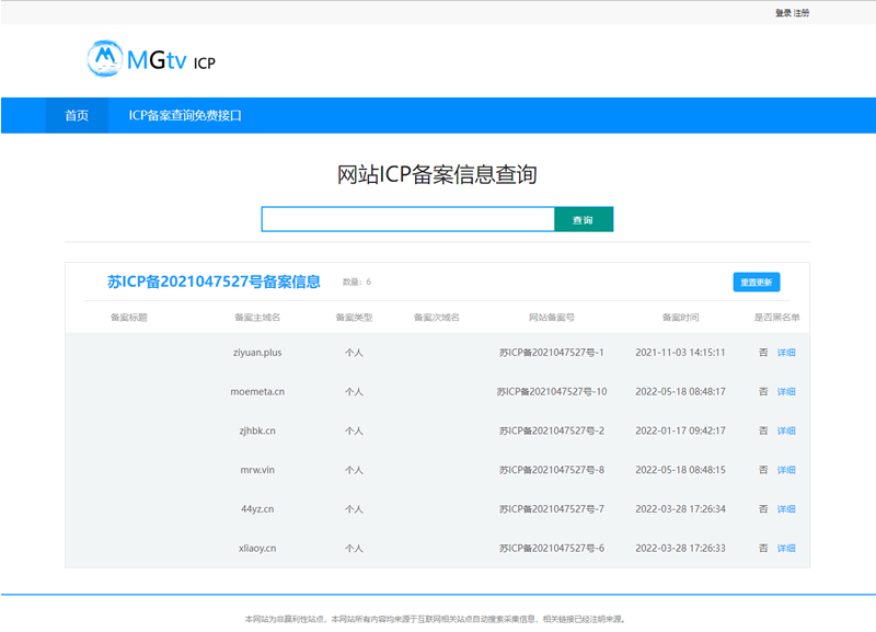 ICP备案查询php网页源码-小菜博客