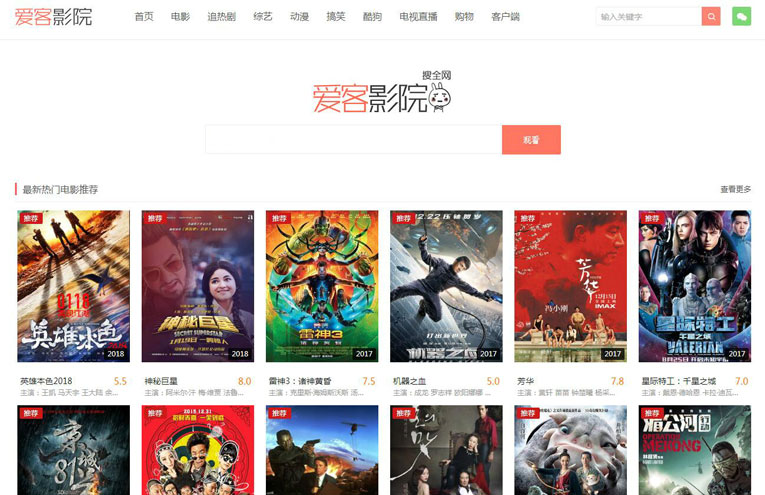 爱客影院全解密无后门版本源码-小菜博客