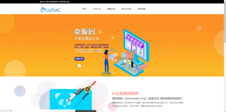 交易网系统介绍HTML源码-小菜博客