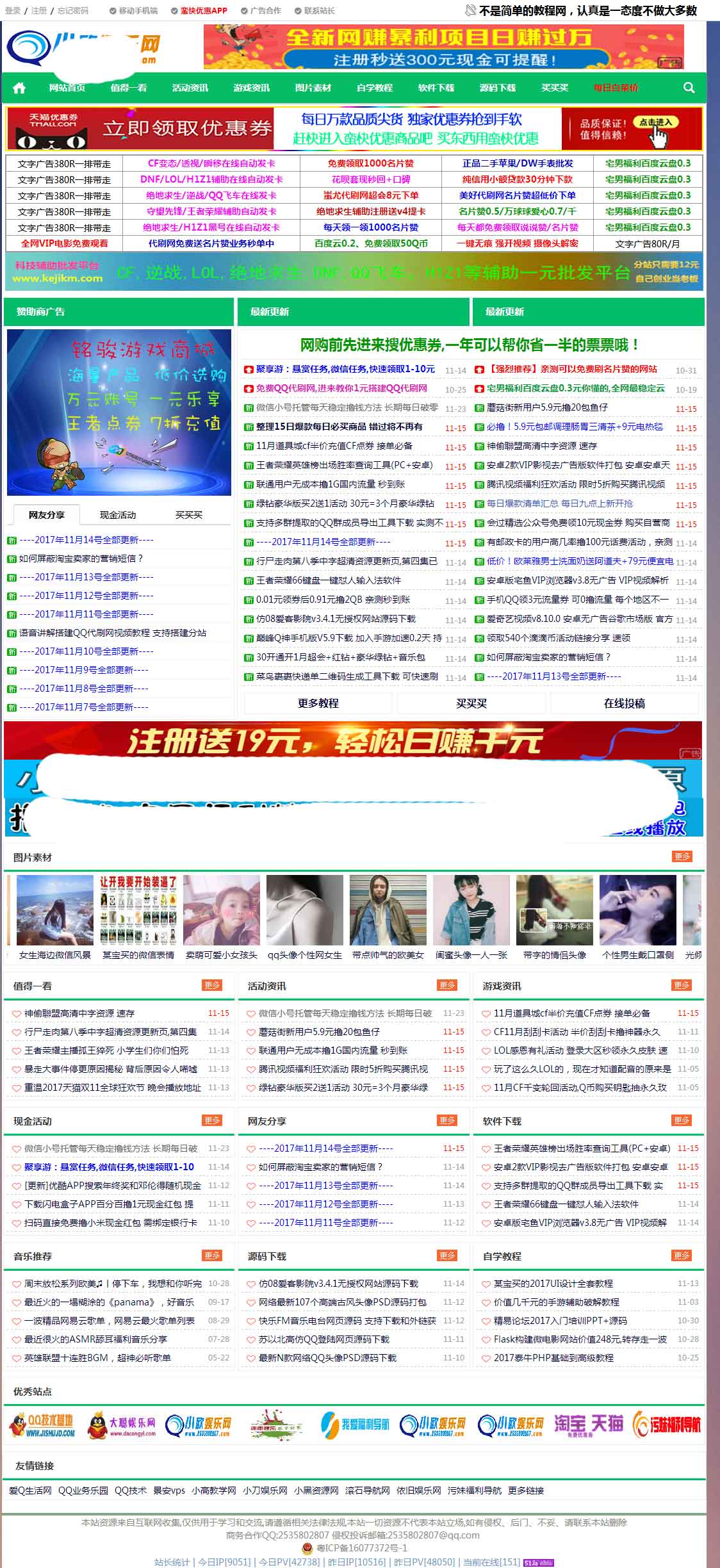 仿小欧娱乐网的网钛系统源码-小菜博客