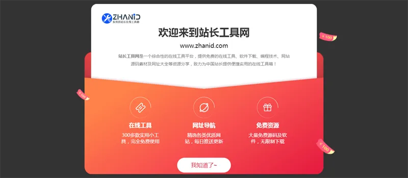HTML漂亮大气弹窗公告页面源码-小菜博客
