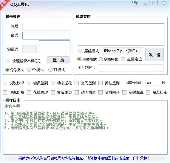 QQ工具箱源码 部分功能已失效-小菜博客