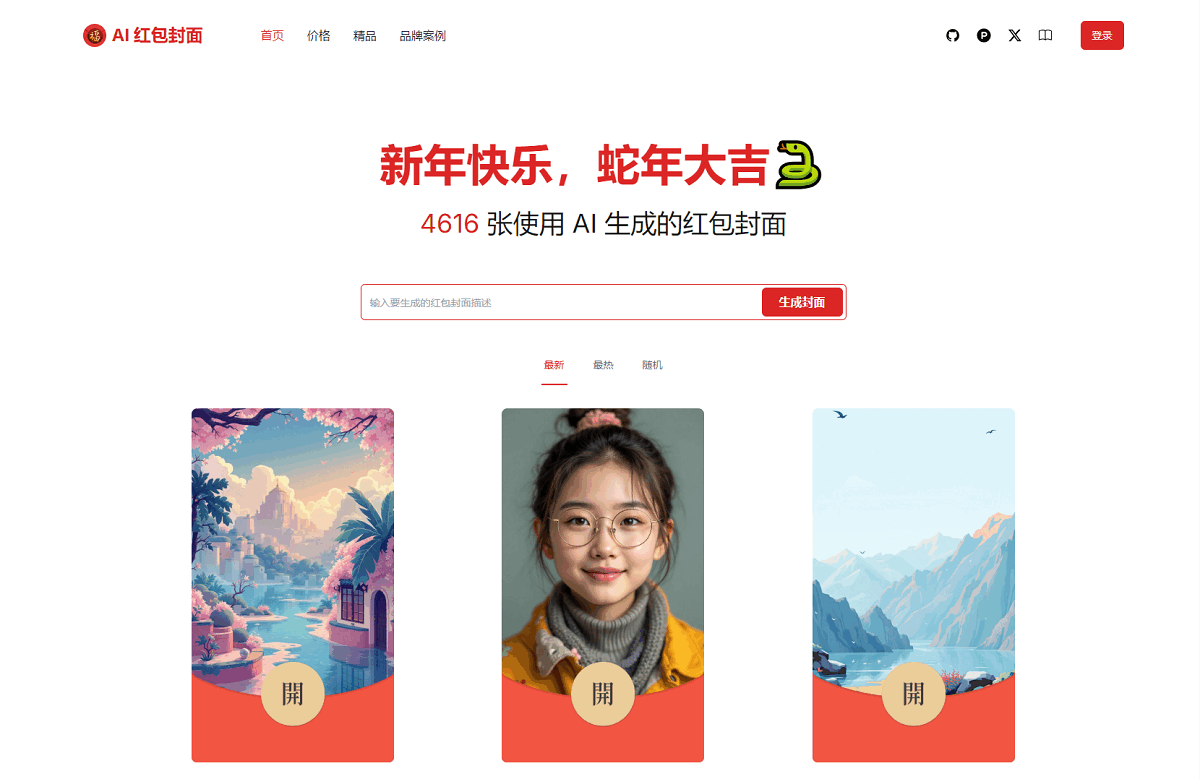 AI一键生成微信红包封面系统源码-小菜博客