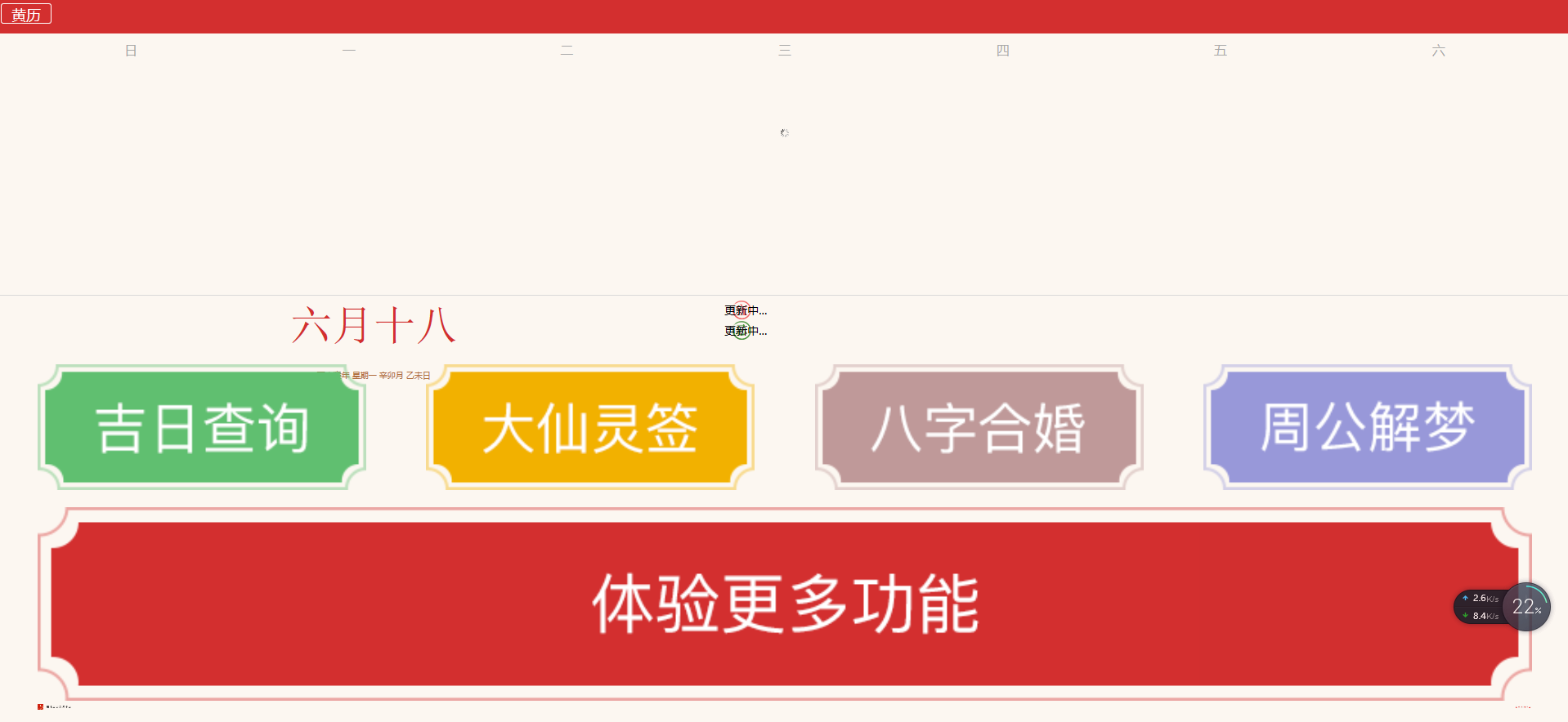 简约黄历日历网站源码分享-小菜博客