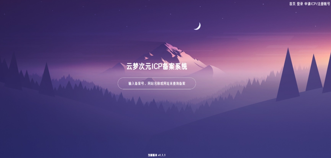 云梦次元 ICP备案系统源码 ICP备案管理系统-小菜博客