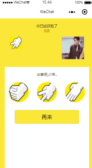 猜拳游戏微信小程序源码-小菜博客