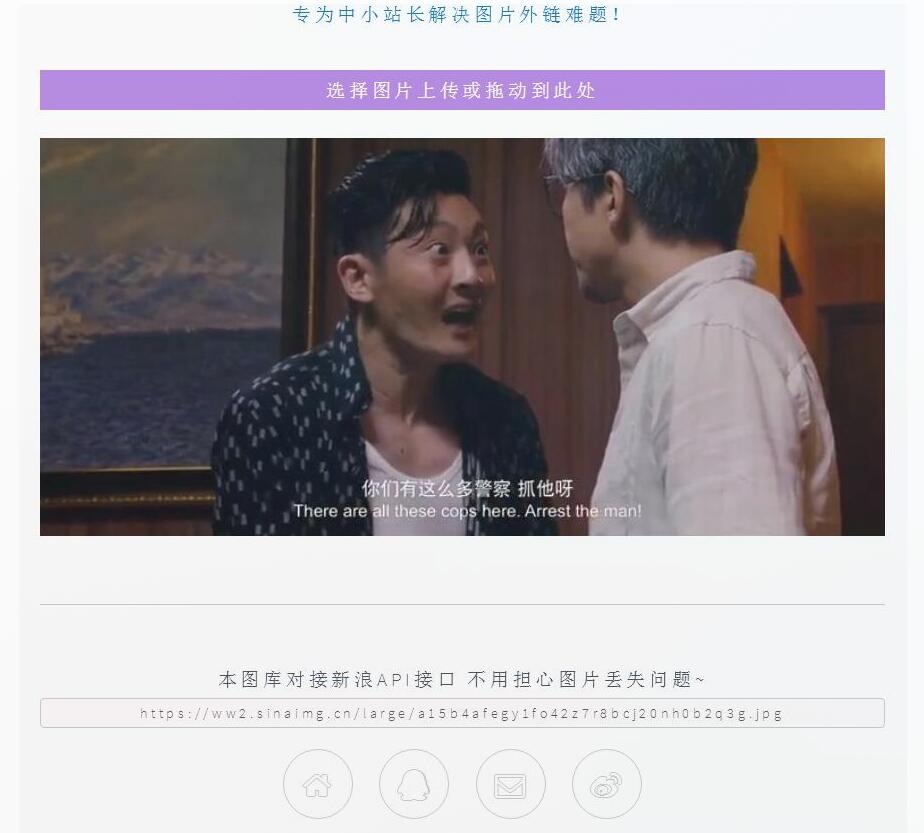 15KB图床源码 新浪微博接口稳-小菜博客