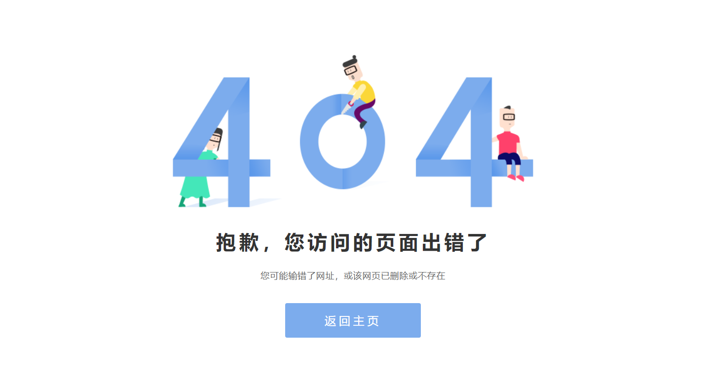 简约卡通风格404单页模板-小菜博客