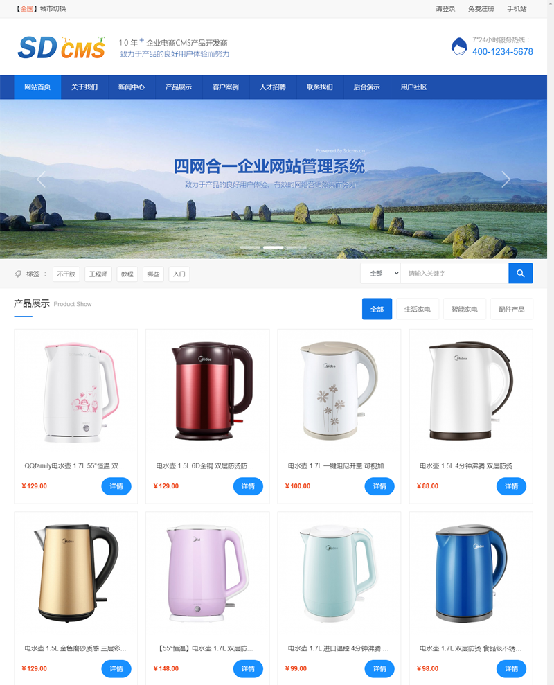 SDCMS四网合一企业网站管理系统-小菜博客