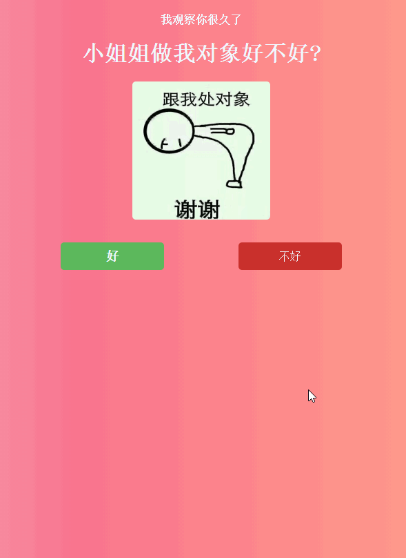 抖音上很火的表白源码网页版-小菜博客