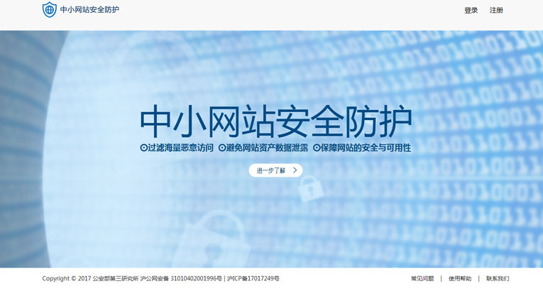 免费撸公安部网站抗CC服务1年-小菜博客