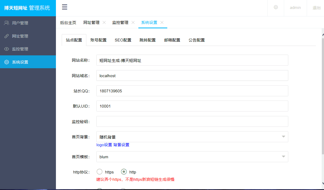 博天短网址生成器网站源码-小菜博客