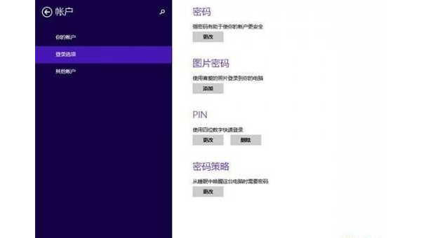 windows10怎么取消pin码-小菜博客