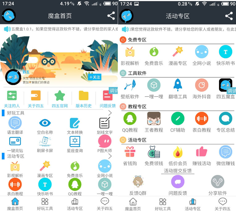 安卓魔盒功能工具箱iAPP源码-小菜博客