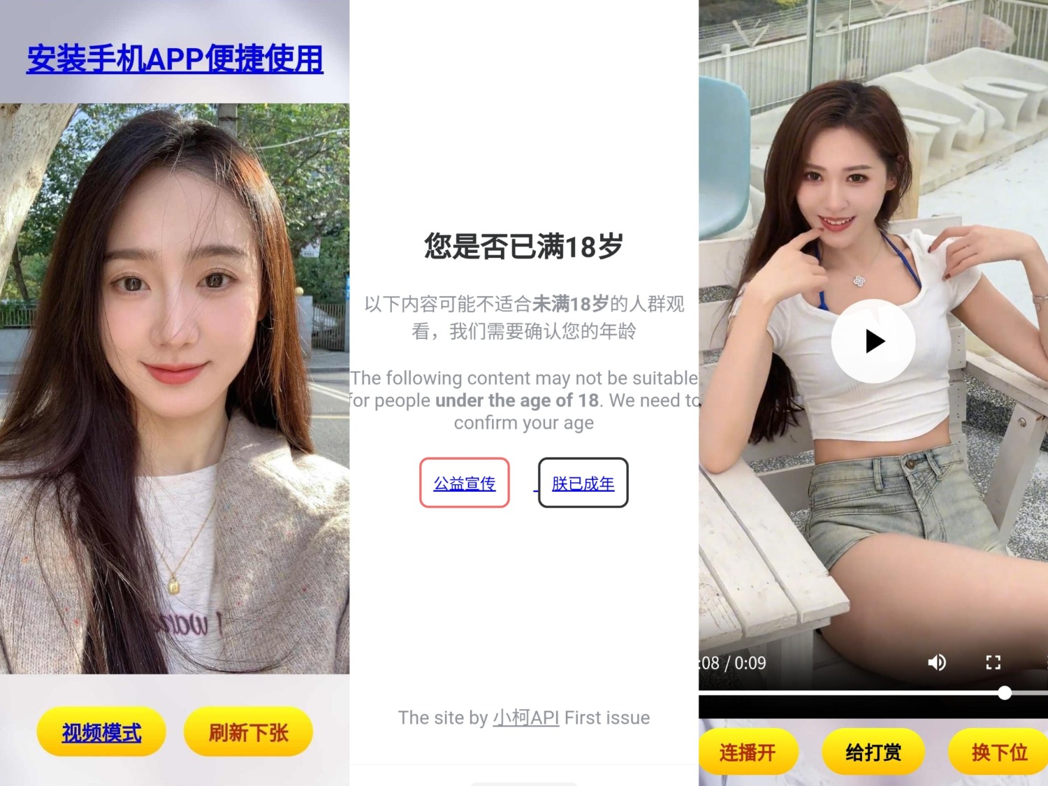 随机看小姐姐源码-小菜博客